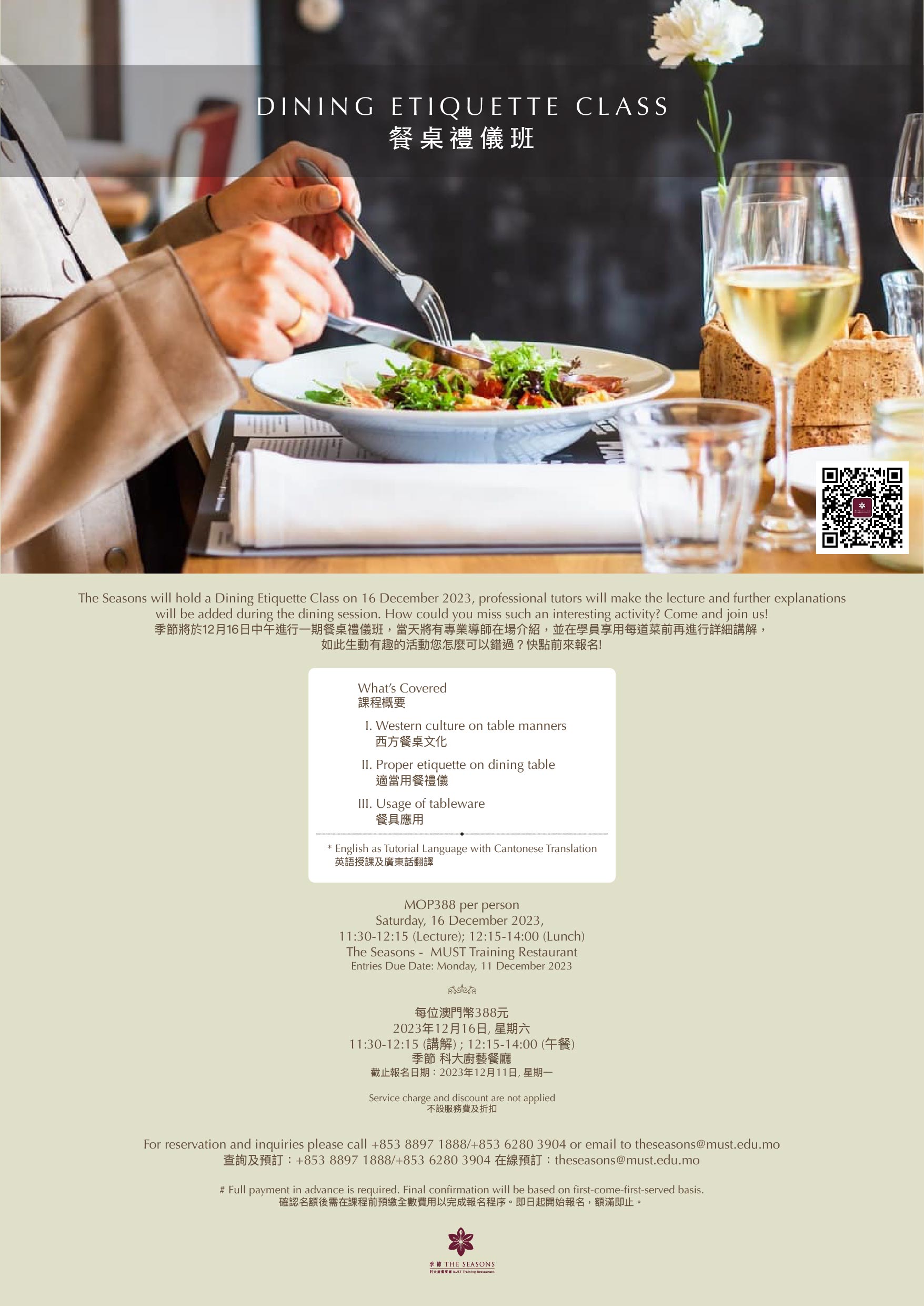 Dining Etiquette Class 餐桌禮儀班