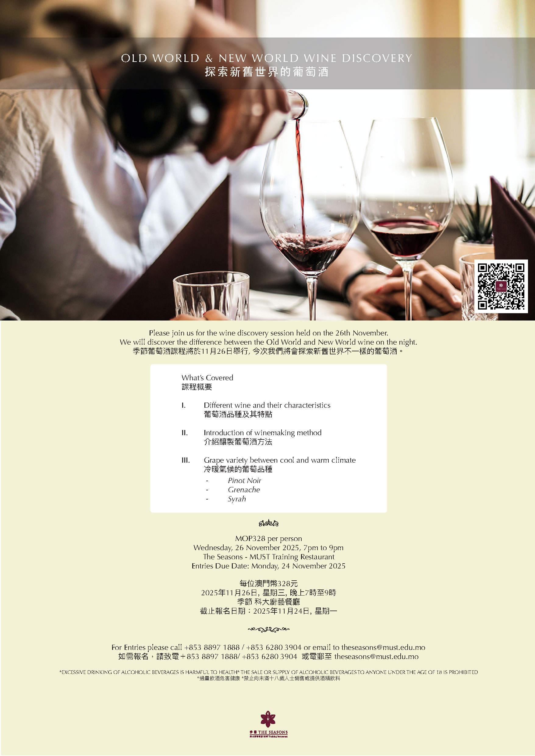 OLD WORLD AND NEW WORLD WINE DISCOVERY 探索新舊世界的葡萄酒