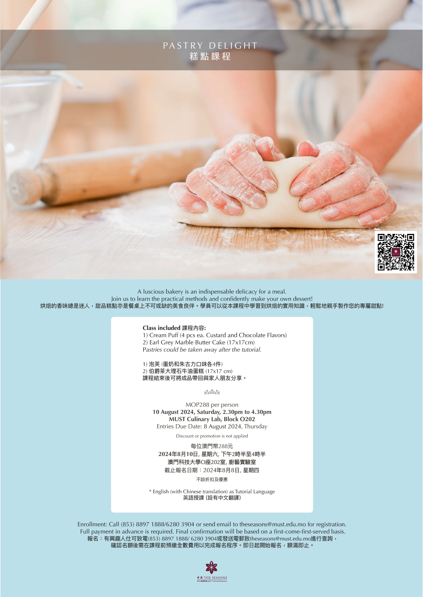 Pastry Delight 糕點課程