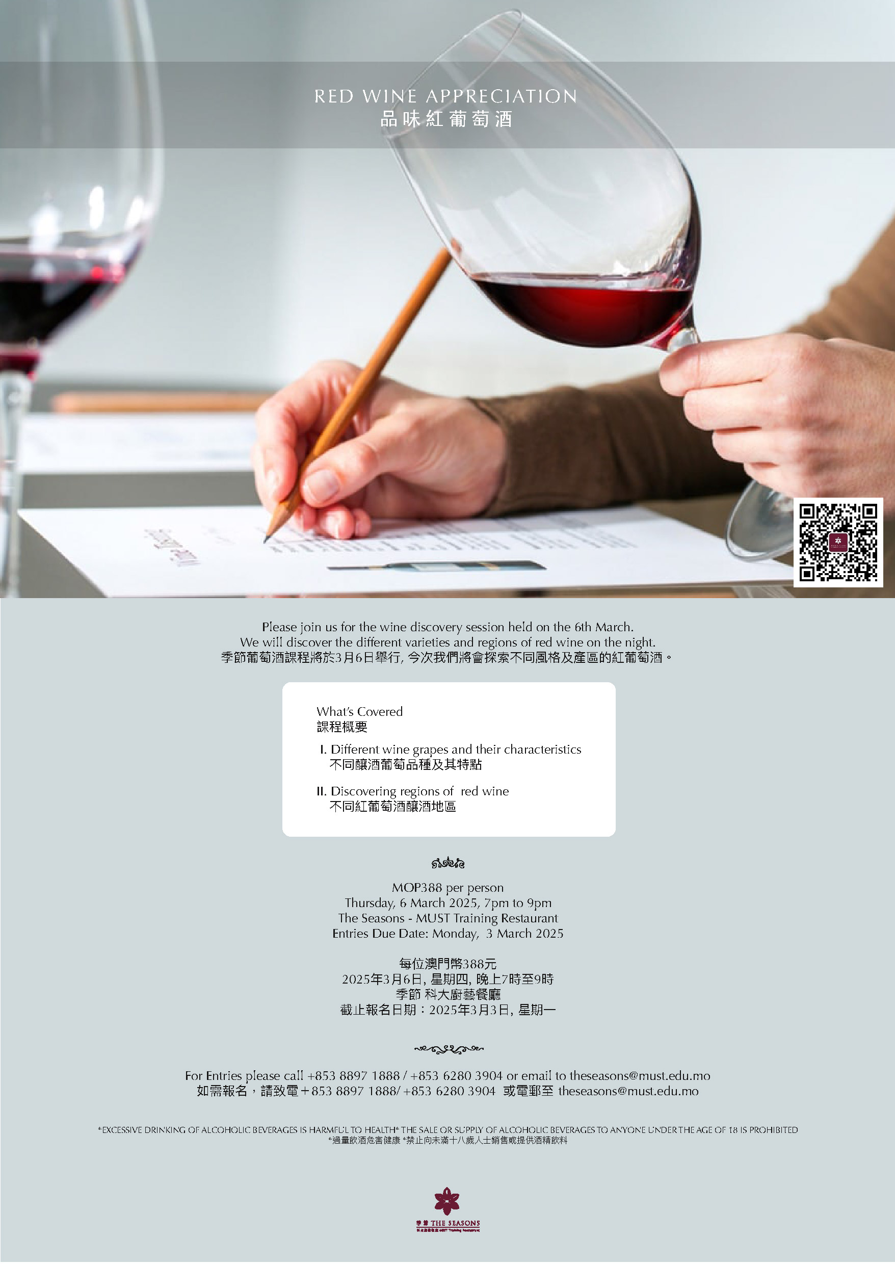 Red Wine Appreciation 品味紅葡萄酒