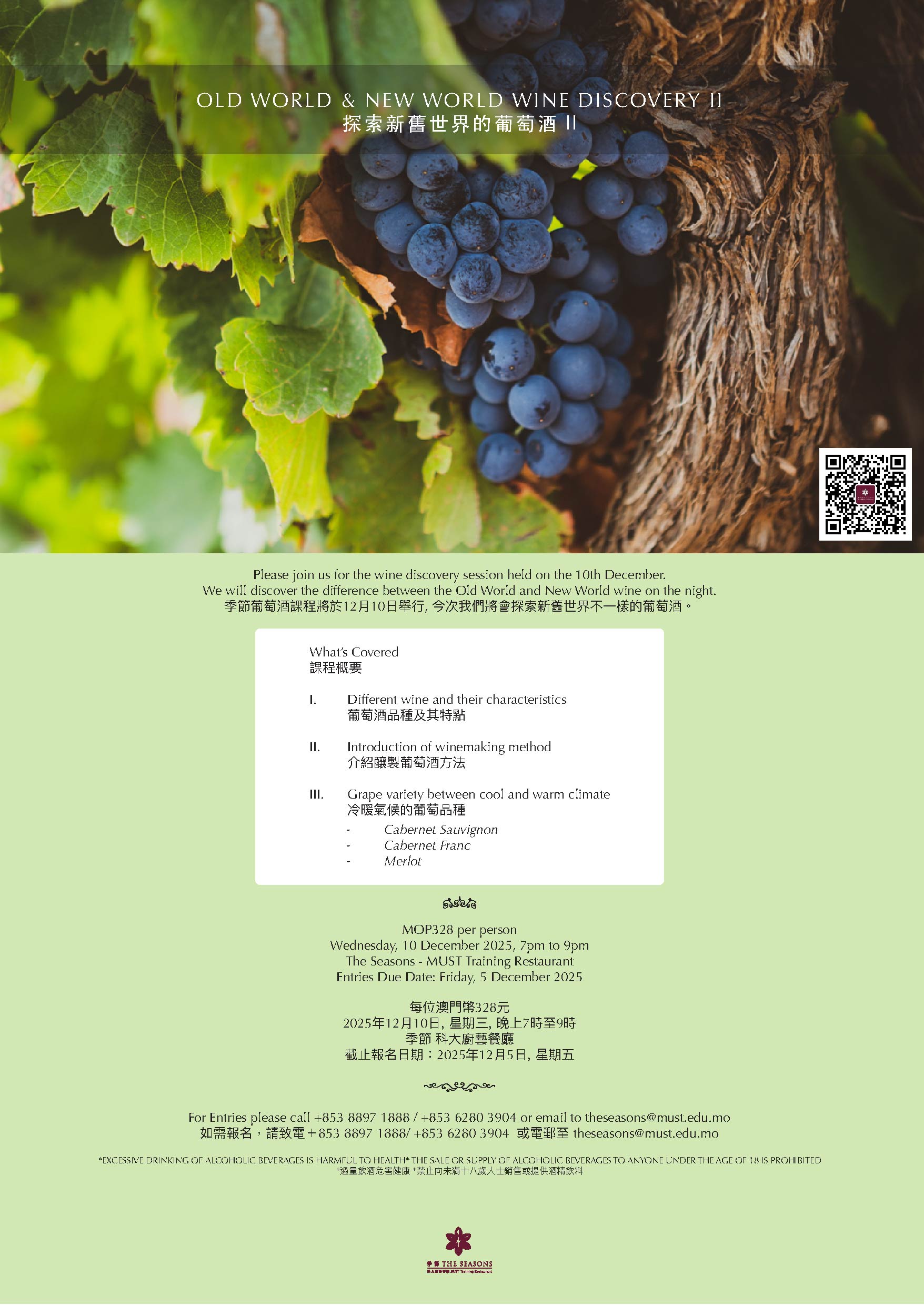 OLD WORLD AND NEW WORLD WINE DISCOVERY 探索新舊世界的葡萄酒