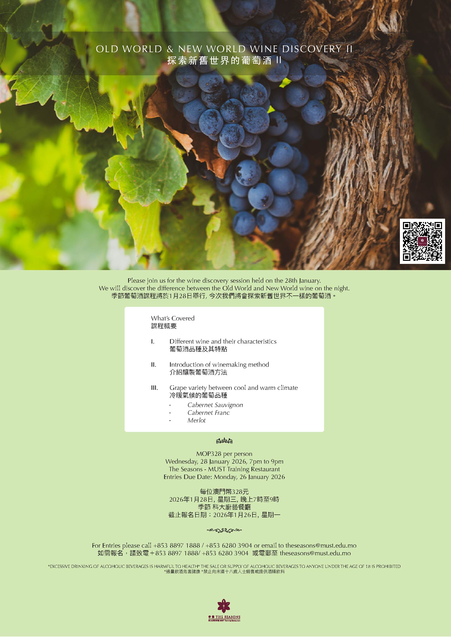 OLD WORLD AND NEW WORLD WINE DISCOVERY 探索新舊世界的葡萄酒